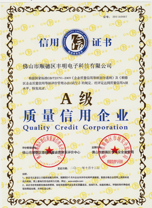 69 A級質量信用企業(yè).png