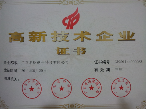 72 高新技術(shù)企業(yè)證書.png